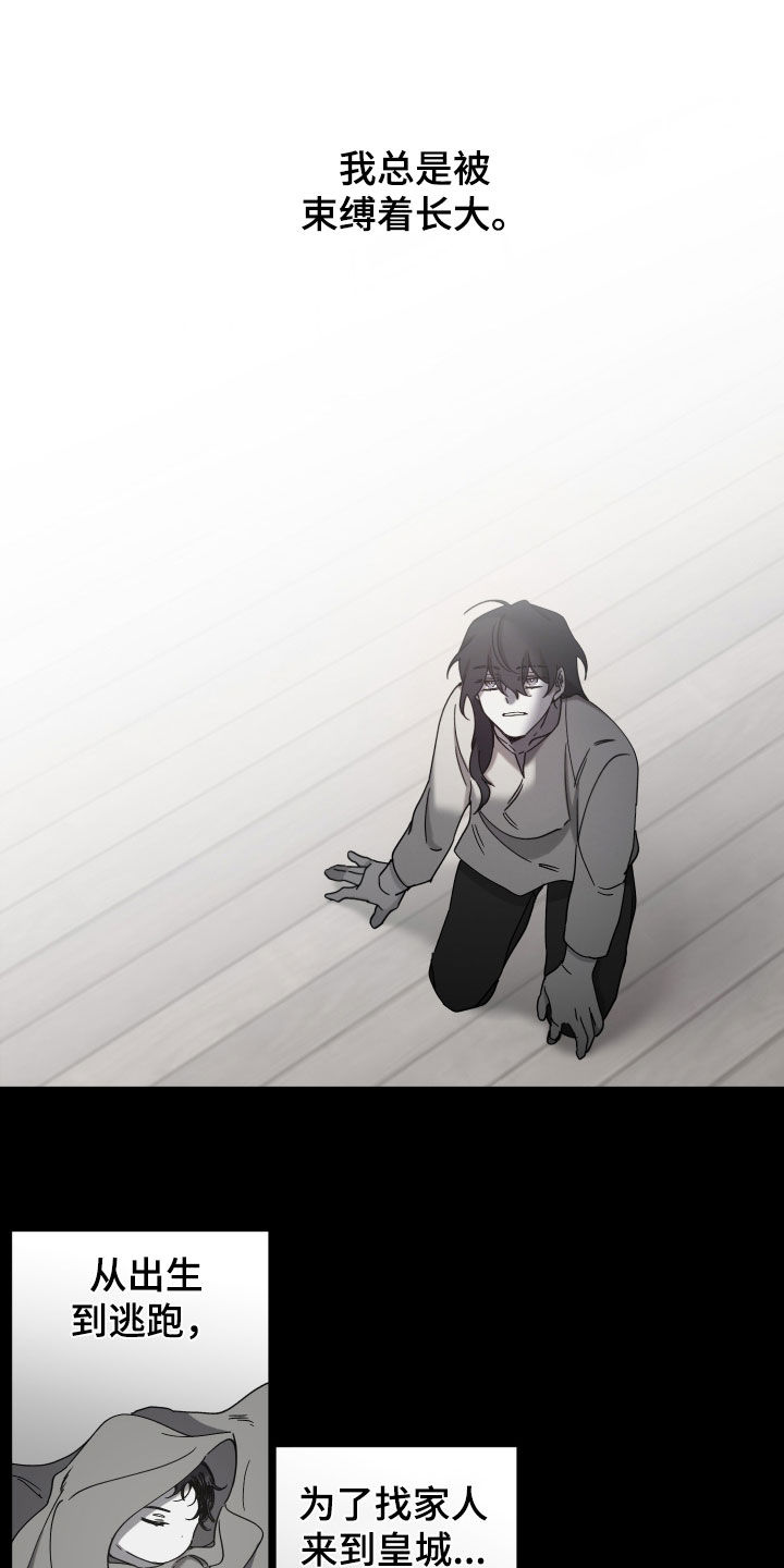 太子的恶趣味漫画,第74话1图