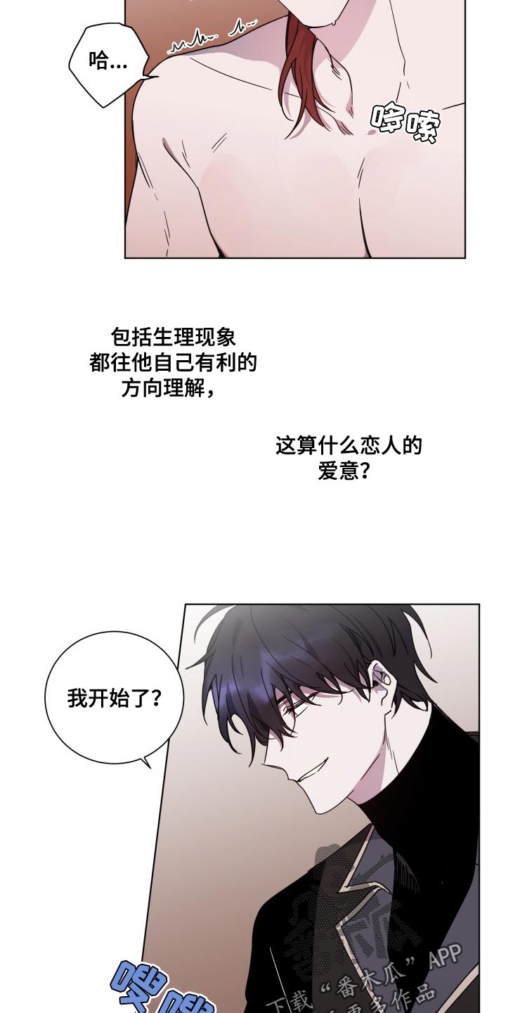 太子的恶趣味漫画,第25话1图