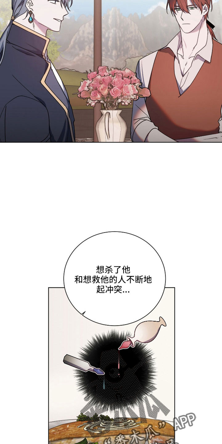 太子的恶趣味漫画,第36话2图