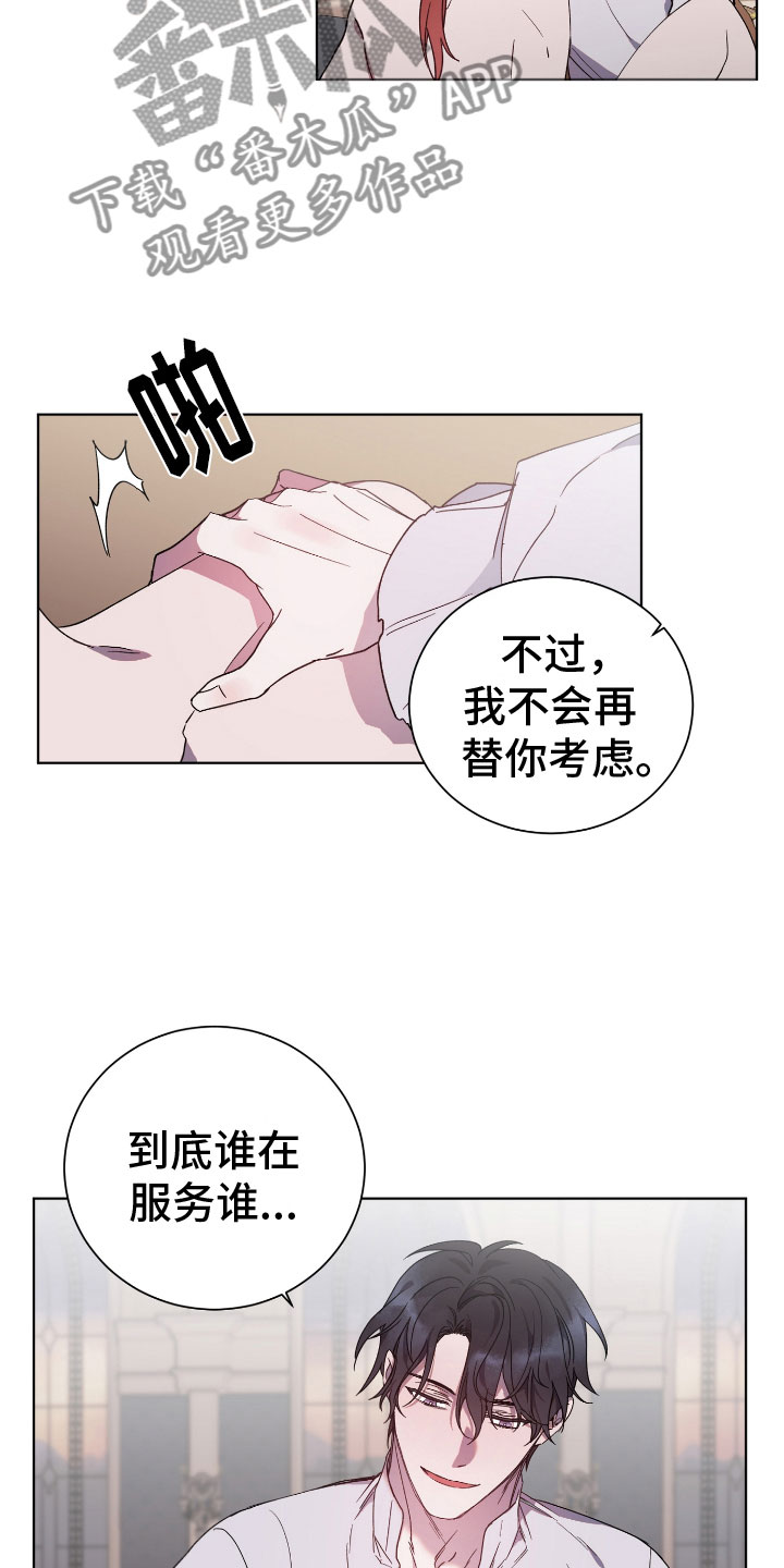 太子的恶趣味漫画,第7话2图