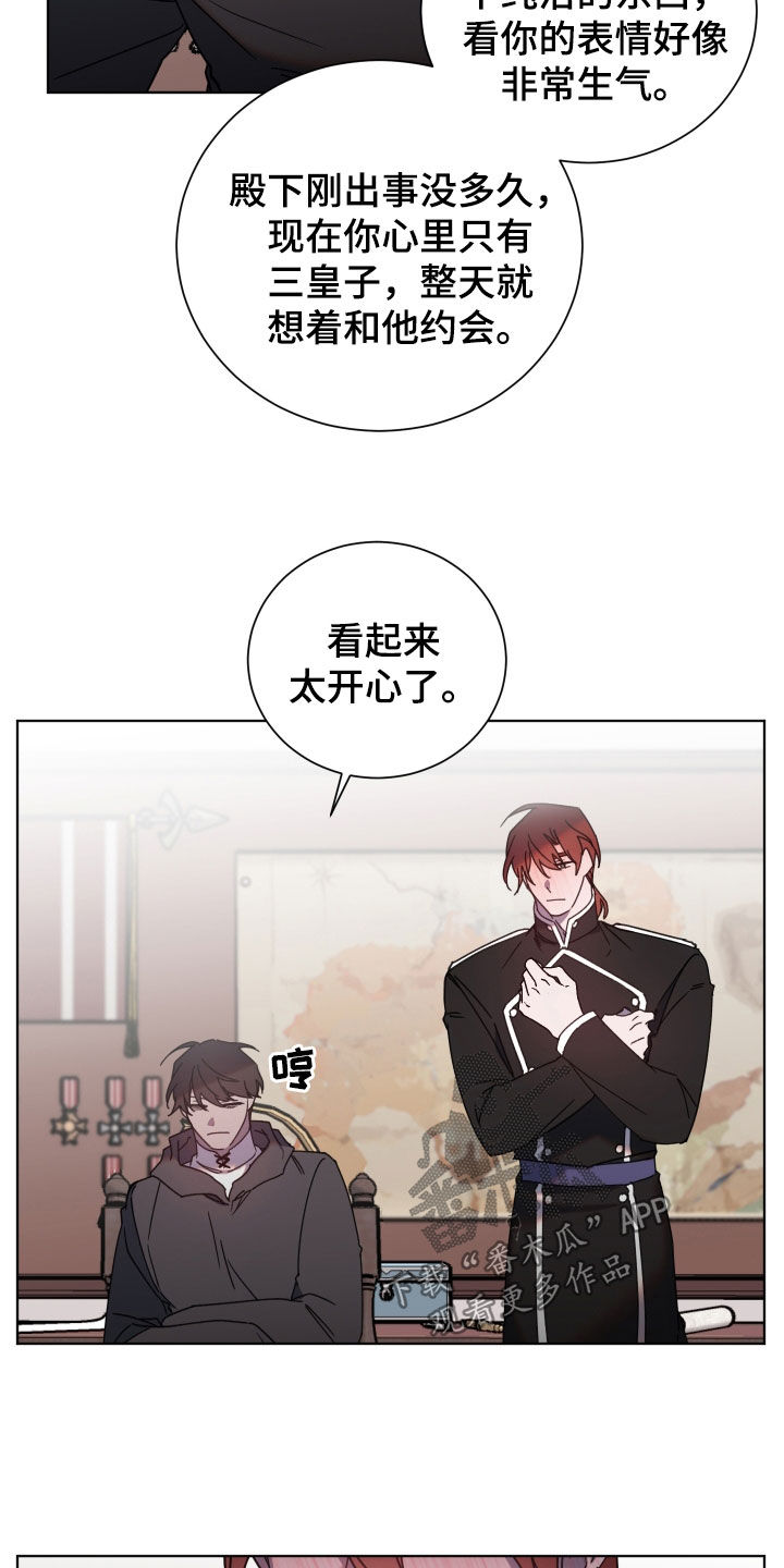 太子的恶趣味漫画,第72话1图