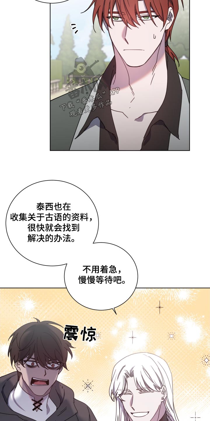太子的恶趣味漫画,第61话2图