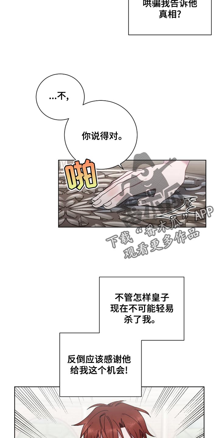 太子的恶趣味漫画,第12话2图