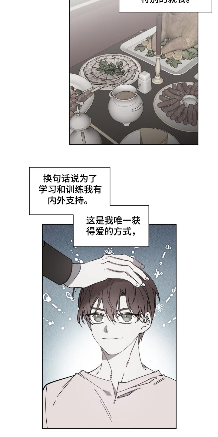 太子的恶趣味漫画,第53章：状态2图