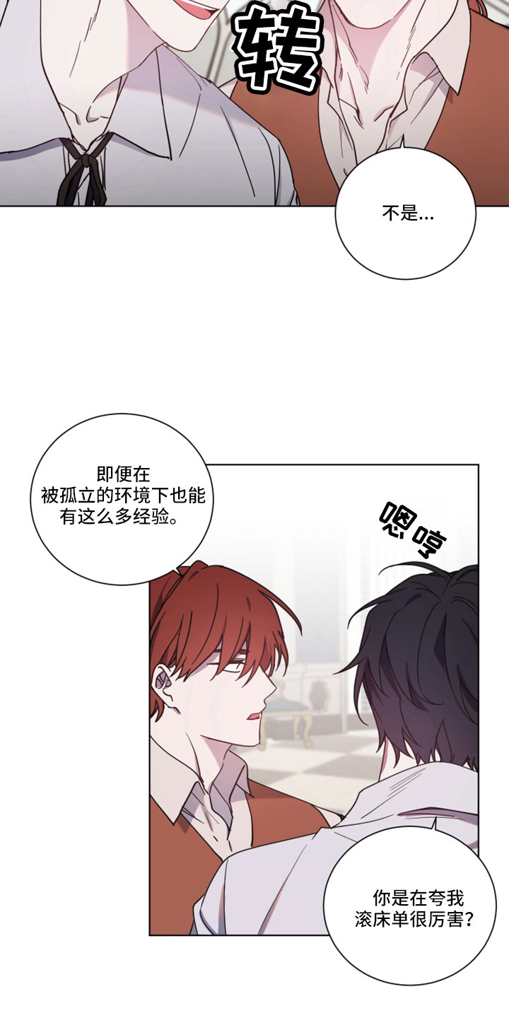 太子的恶趣味漫画,第42话1图