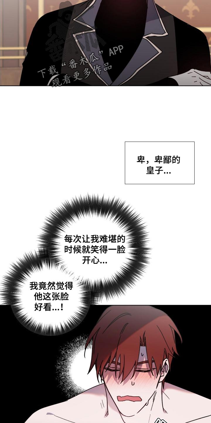 太子的恶趣味漫画,第27话2图