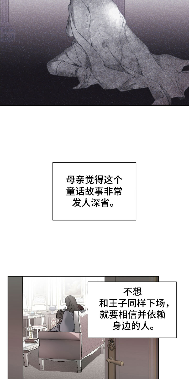 太子的恶趣味漫画,第1话2图