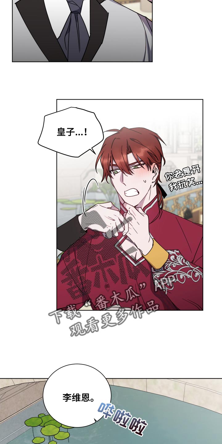 太子的恶趣味漫画,第20话1图