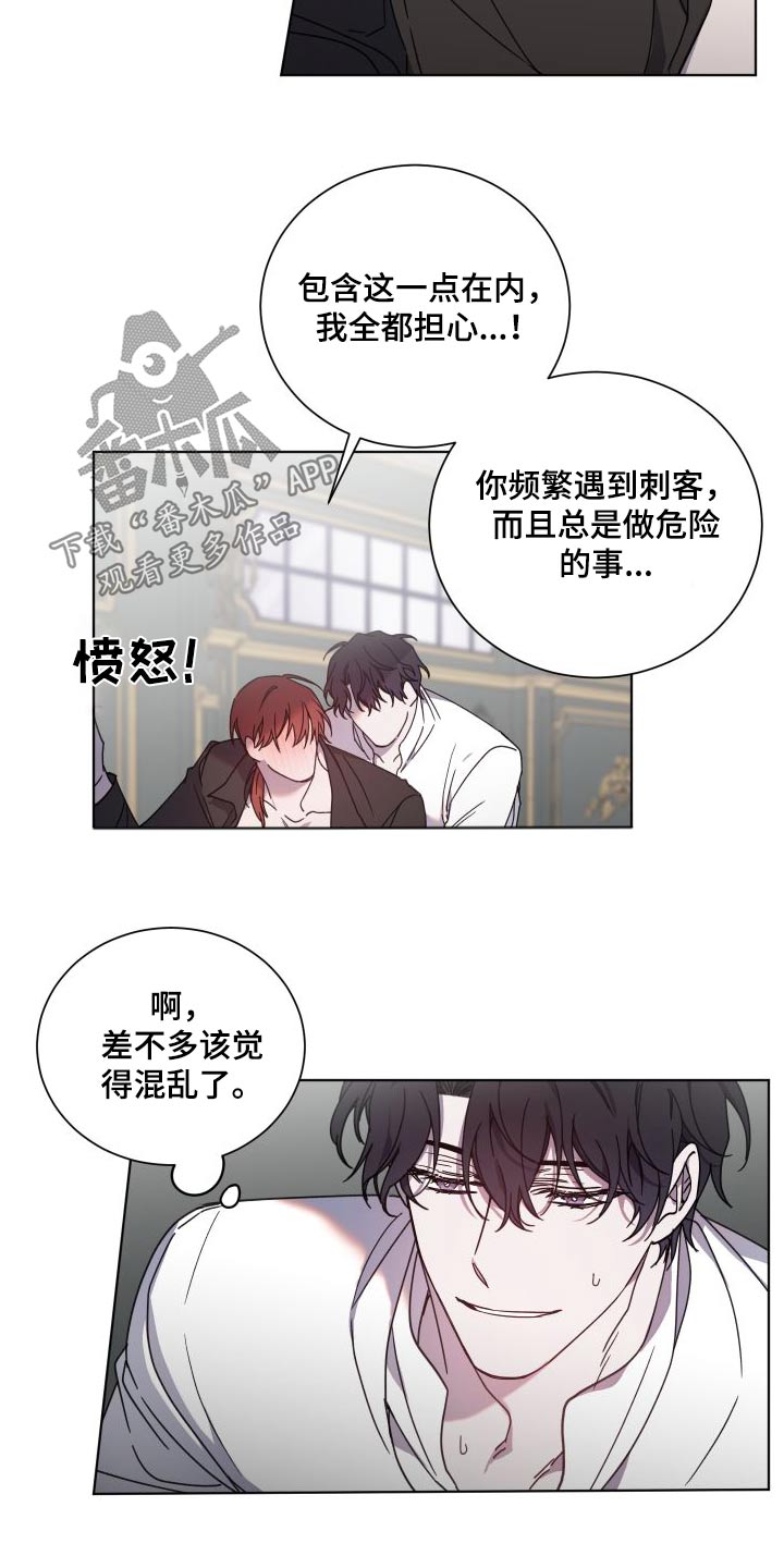 太子的恶趣味漫画,第53话2图