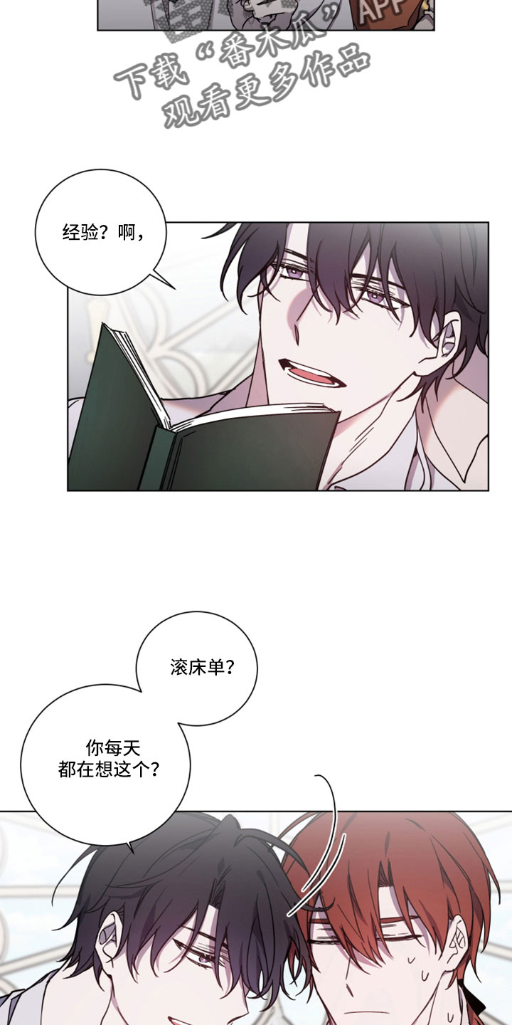 太子的恶趣味漫画,第42话2图
