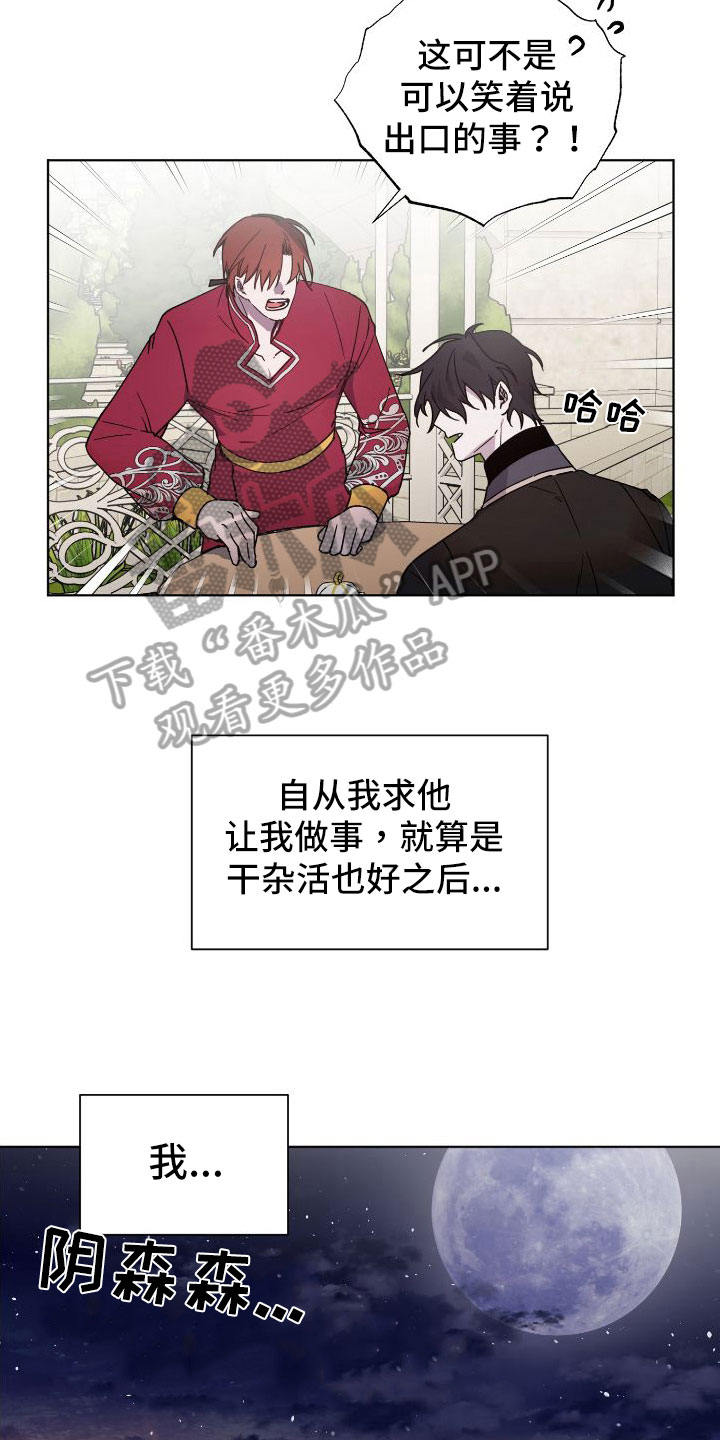 太子的恶趣味漫画,第28话2图