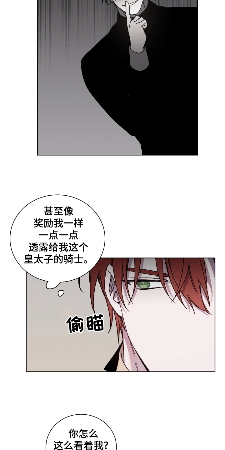 太子的恶趣味漫画,第35话2图