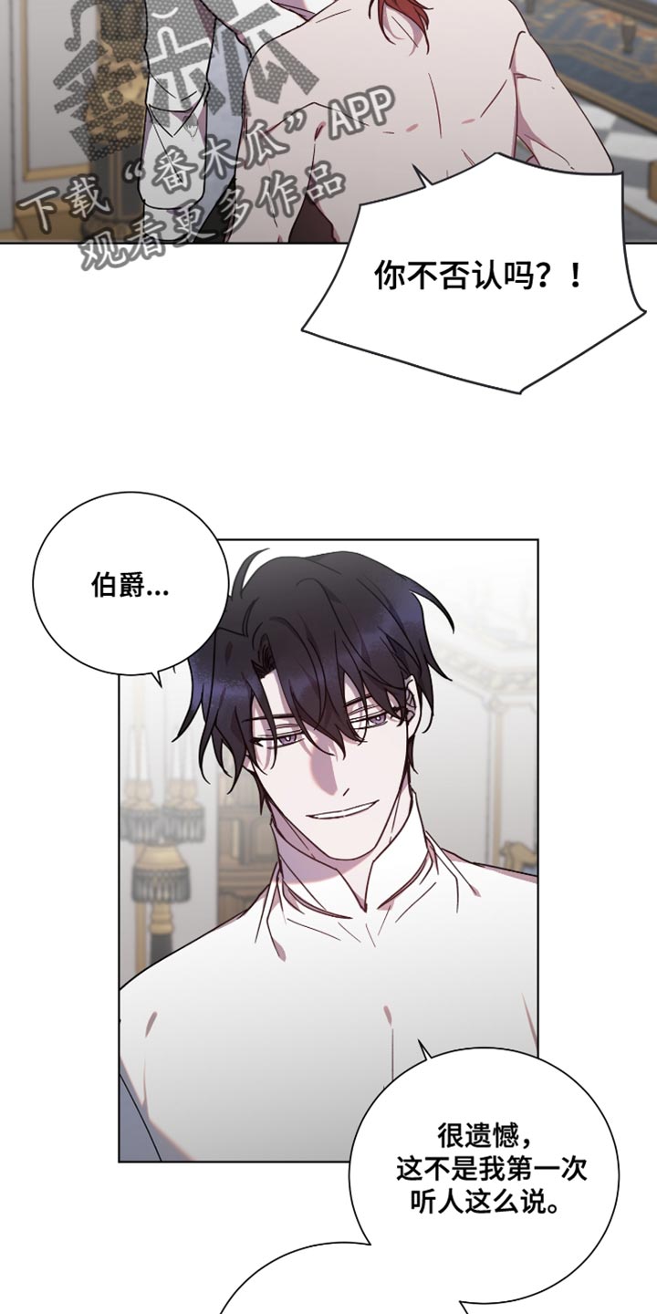 太子的恶趣味漫画,第16话1图