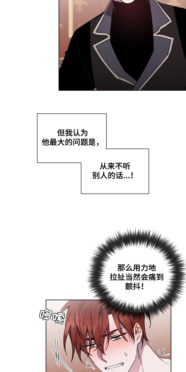 太子的恶趣味漫画,第25话2图
