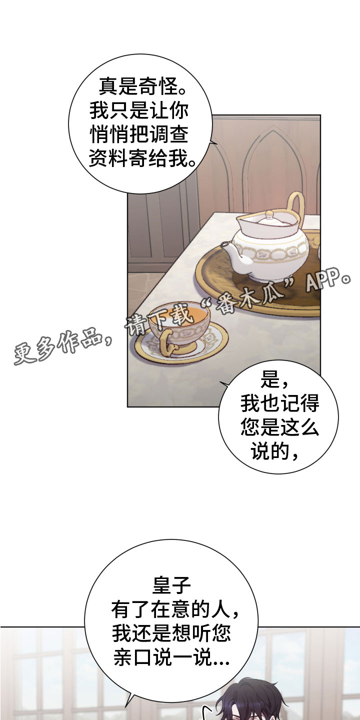 太子的恶趣味漫画,第10话1图