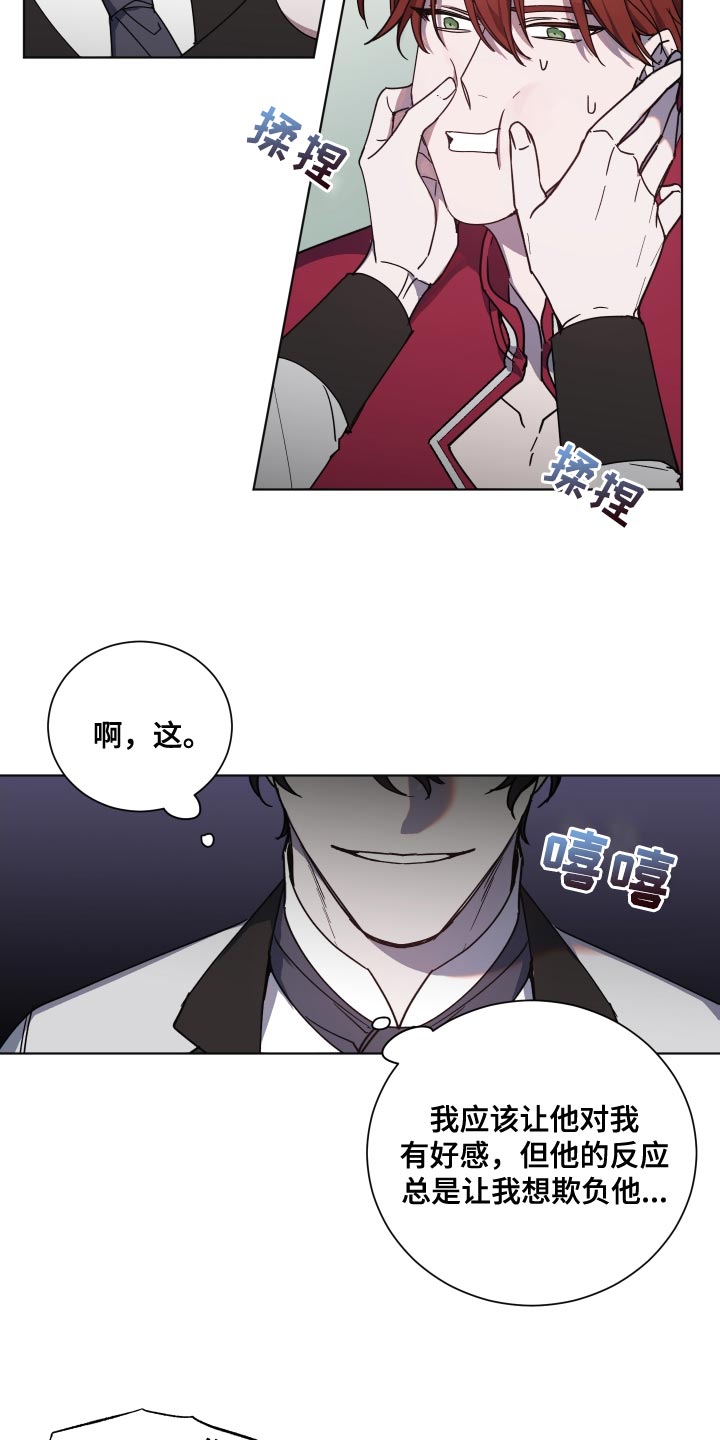 太子的恶趣味漫画,第19话2图