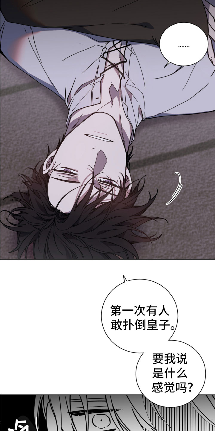 太子的恶趣味漫画,第3话1图