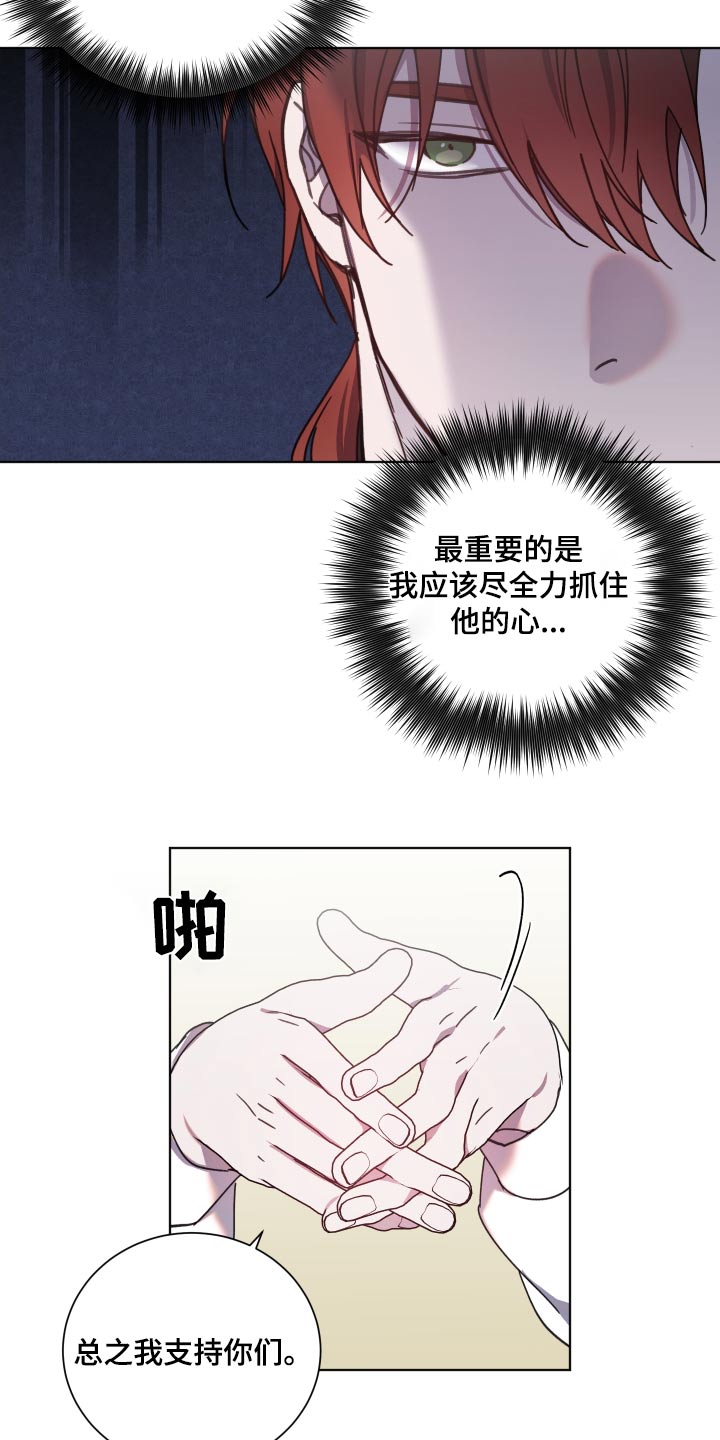 太子的恶趣味漫画,第61话1图