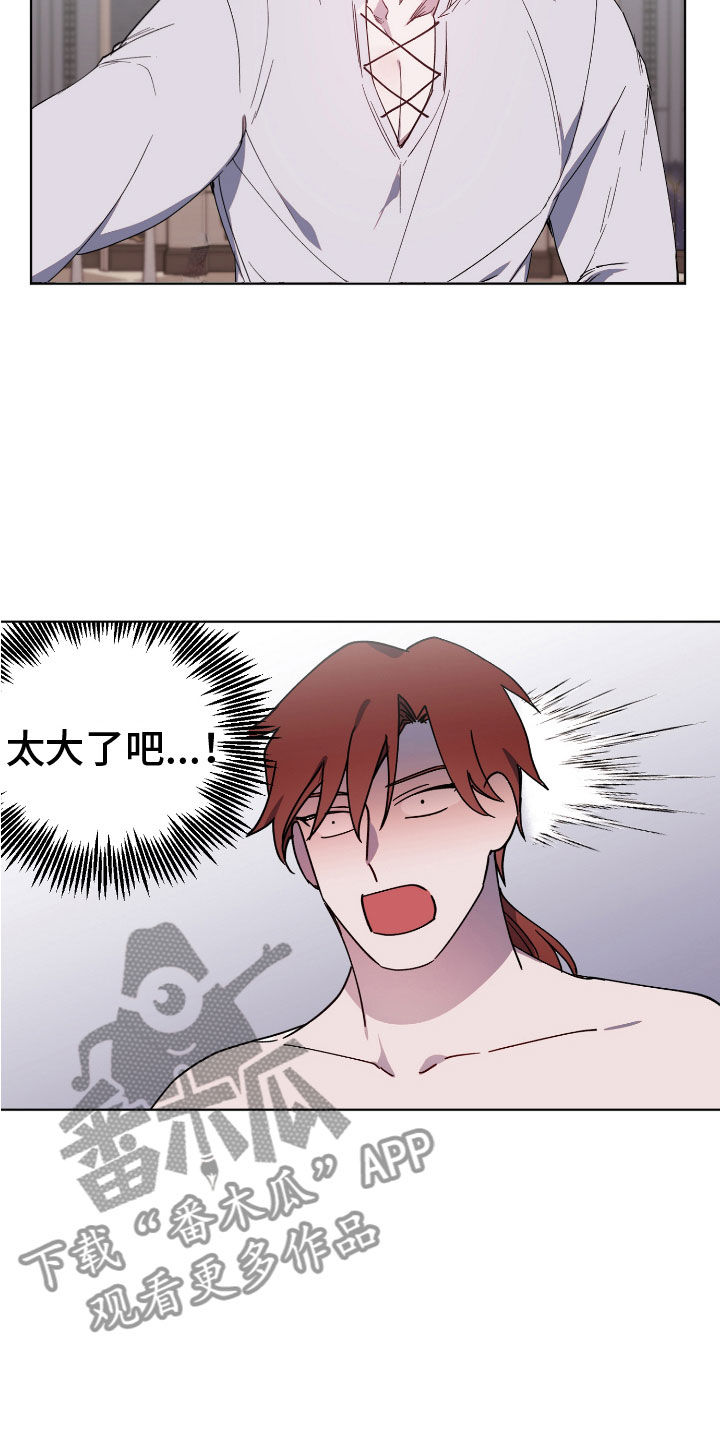 太子的恶趣味漫画,第7话1图