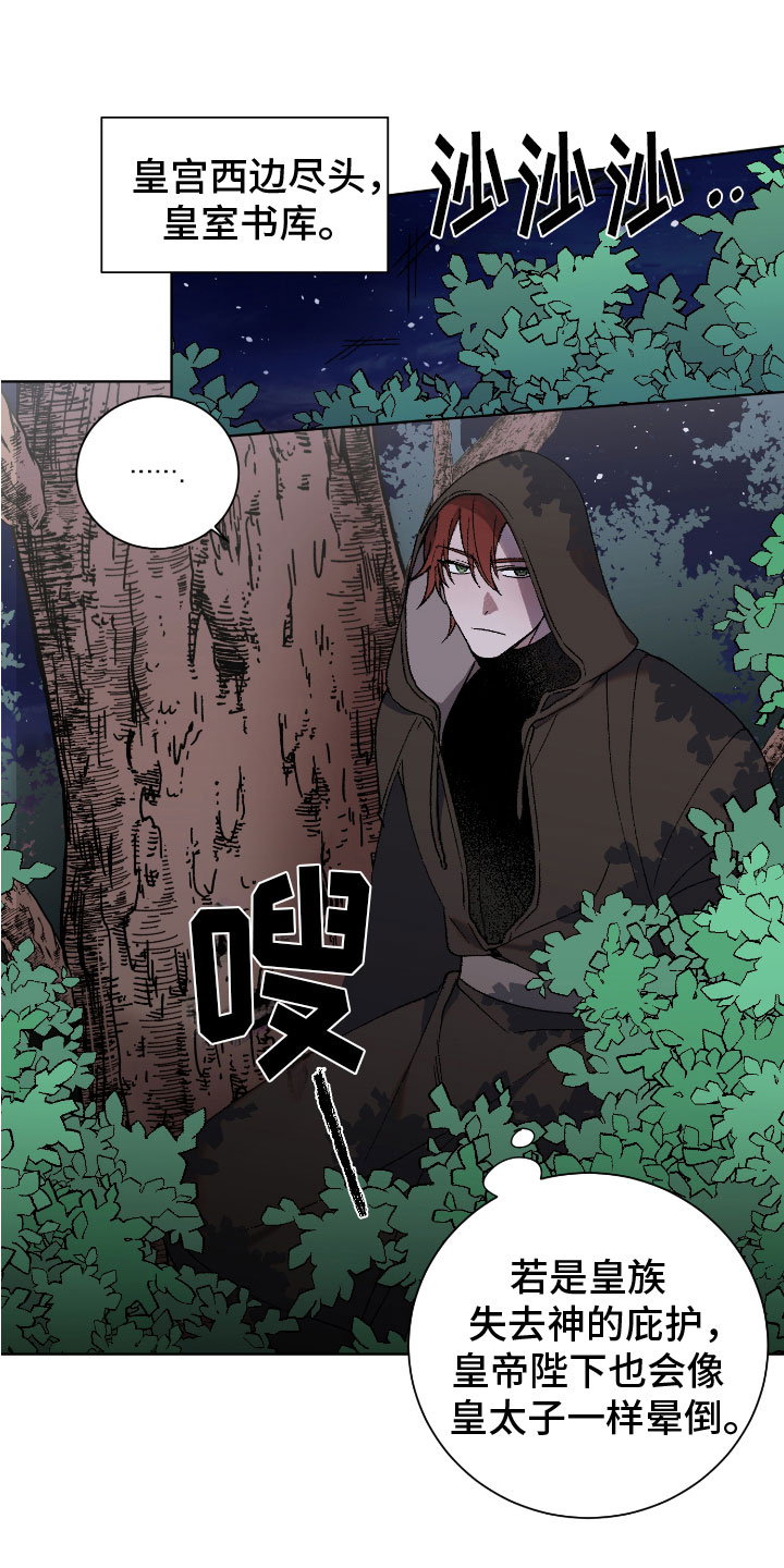 太子的恶趣味漫画,第2话1图