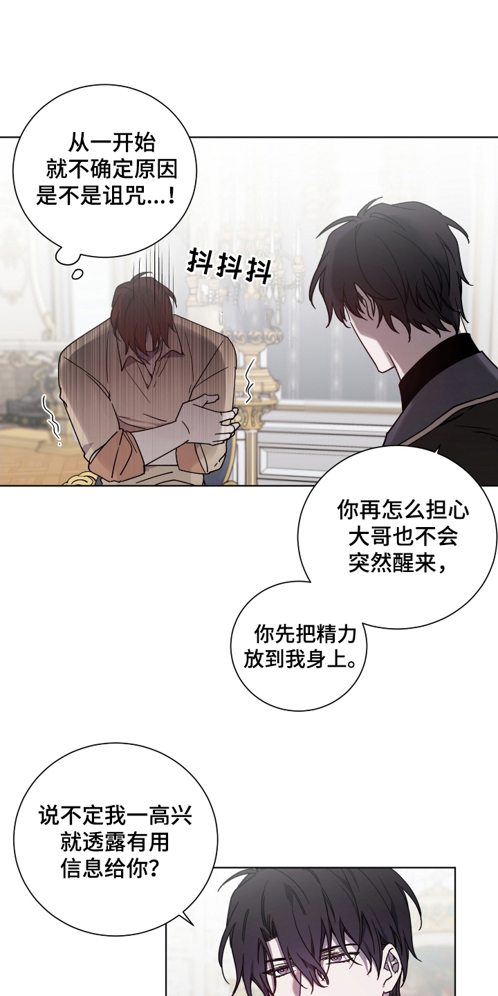 太子的恶趣味漫画,第35话1图