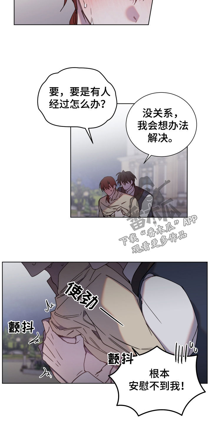 太子的恶趣味漫画,第70话2图