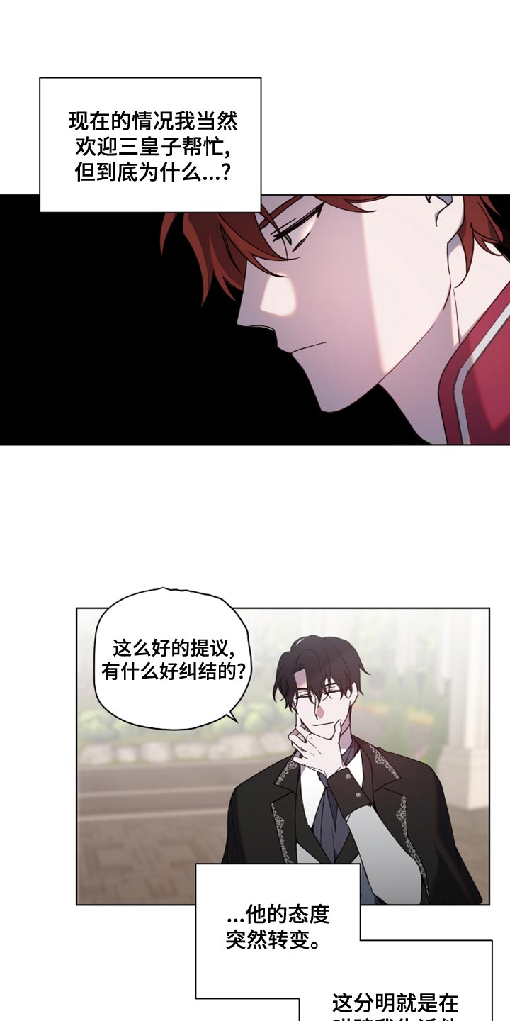 太子的恶趣味漫画,第12话1图