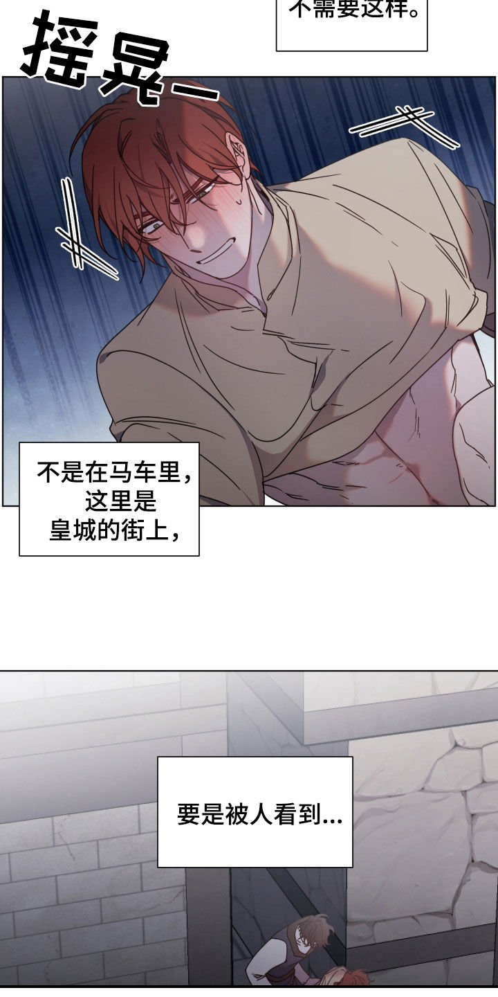 太子的恶趣味漫画,第69话2图