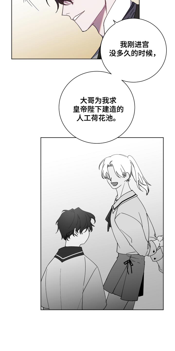 太子的恶趣味漫画,第18话2图