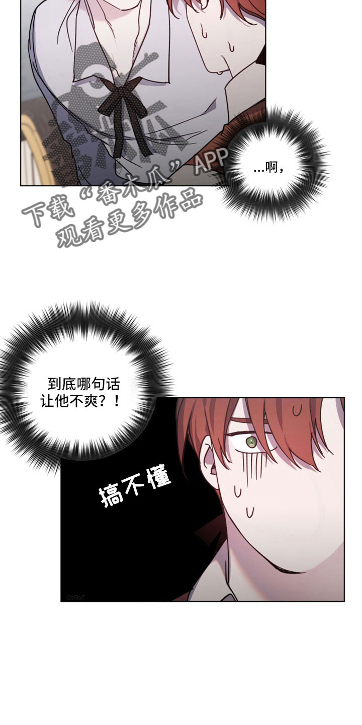 太子的恶趣味漫画,第45话2图