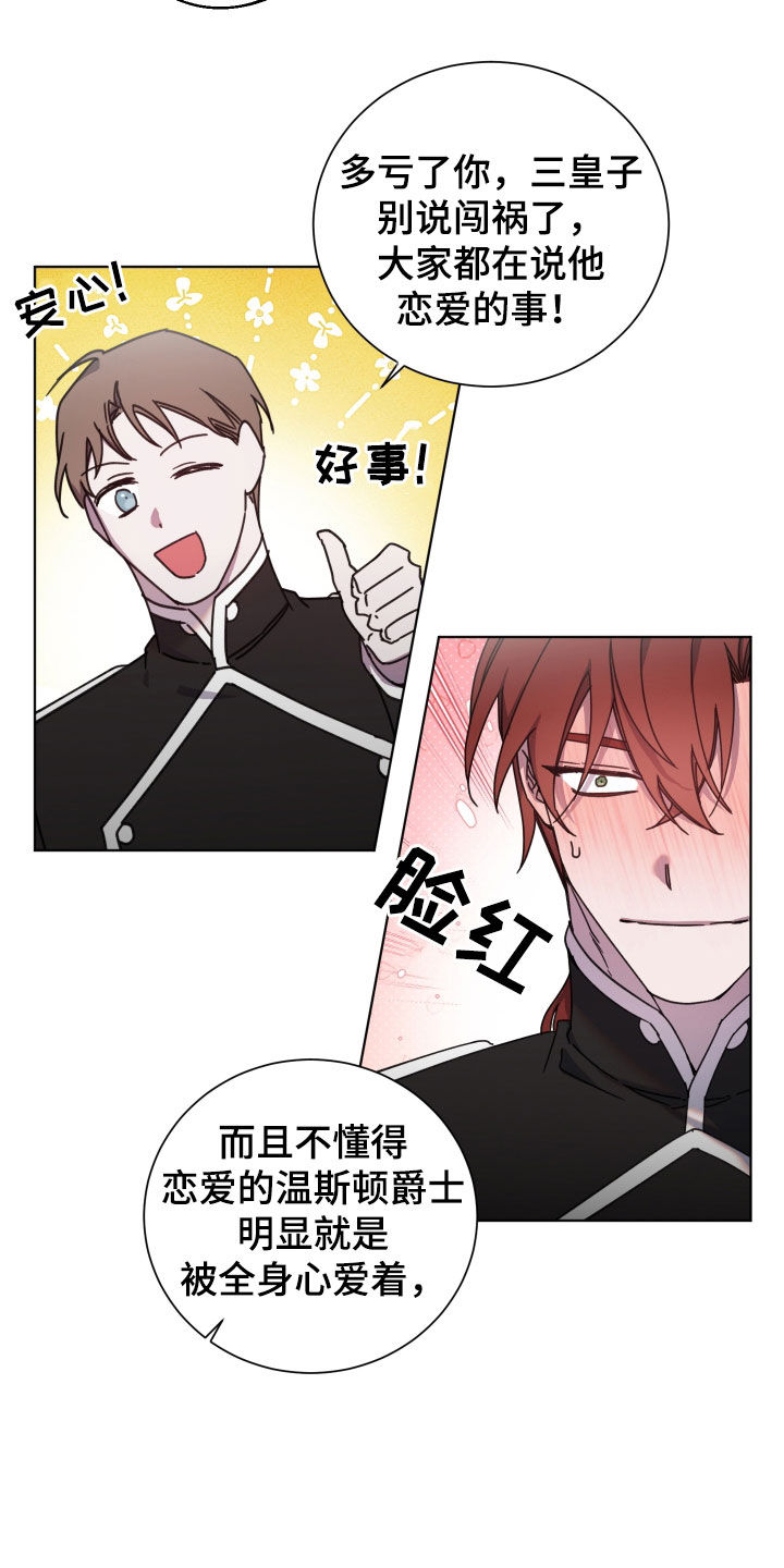 太子的恶趣味漫画,第72话1图