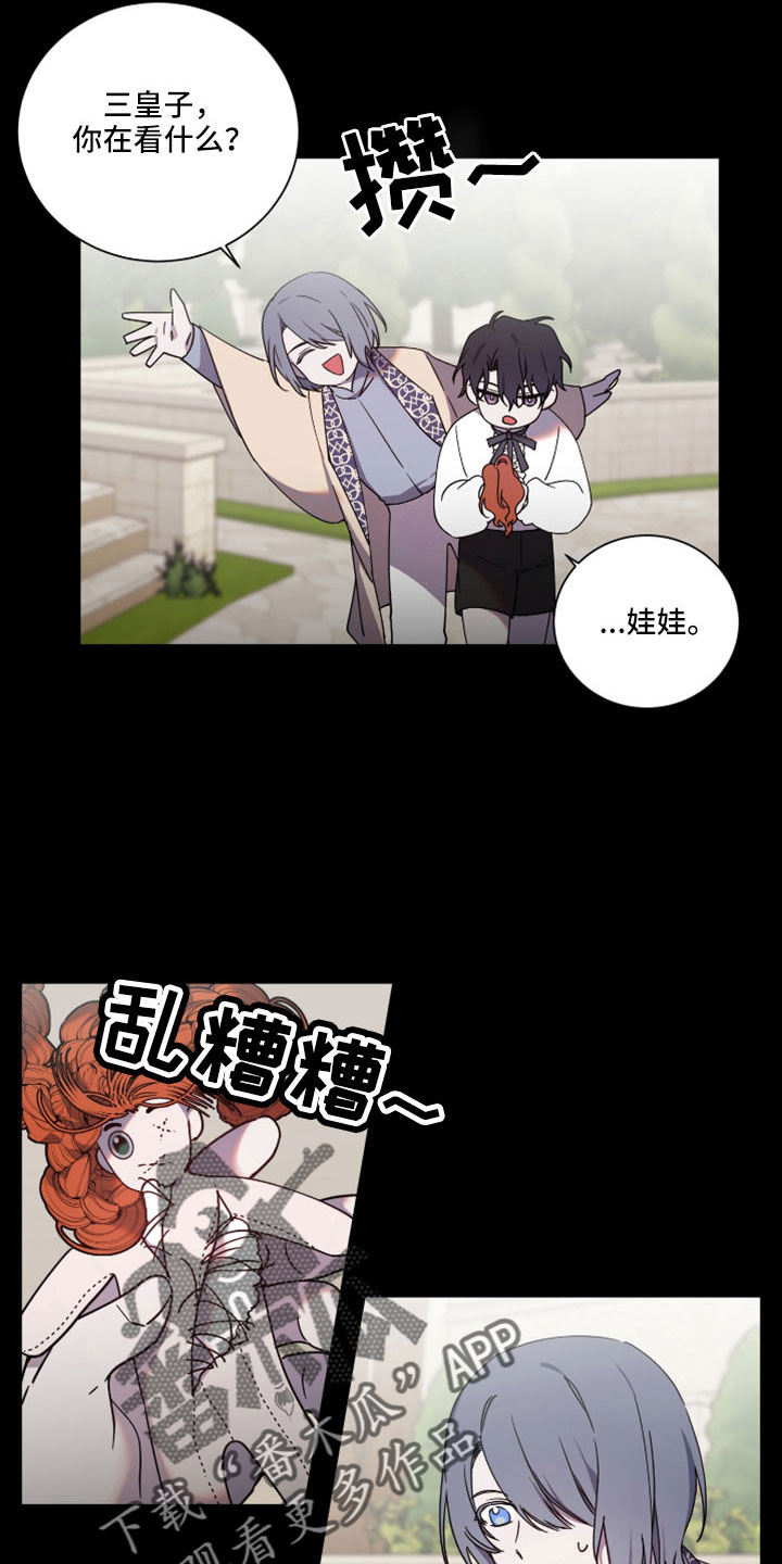 太子的恶趣味漫画,第38话1图