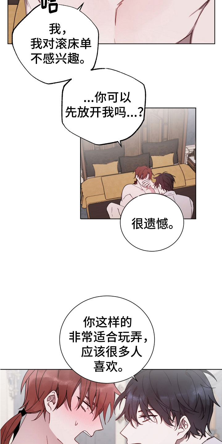 太子的恶趣味漫画,第7话2图