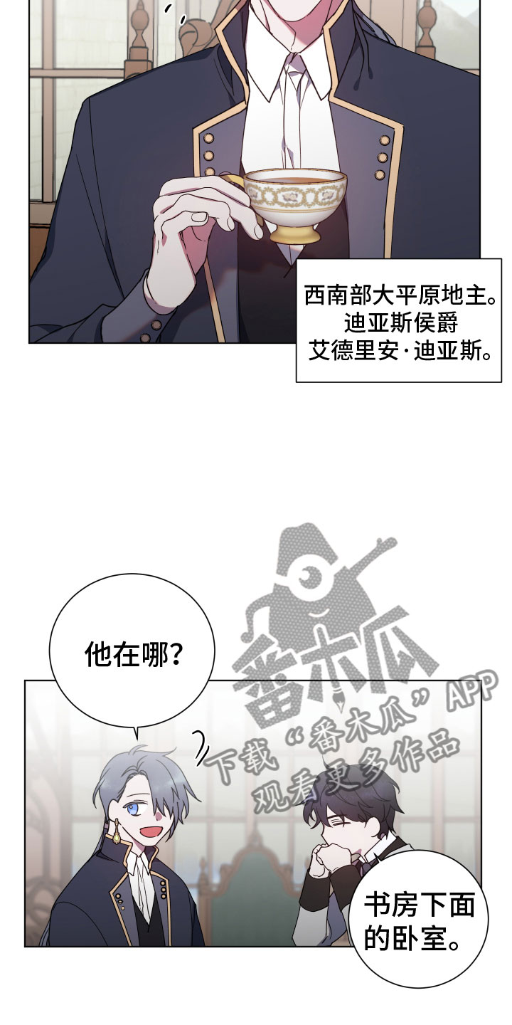 太子的恶趣味漫画,第10话1图