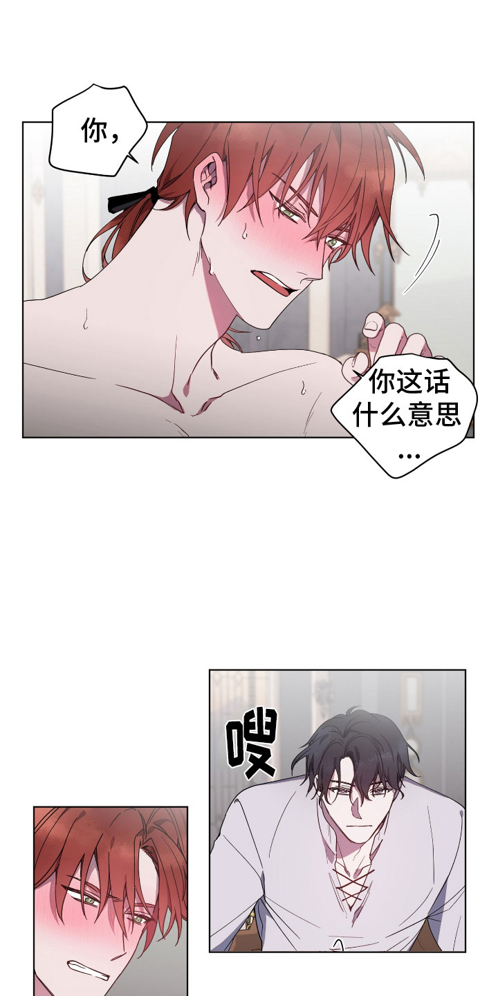 太子的恶趣味漫画,第7话1图