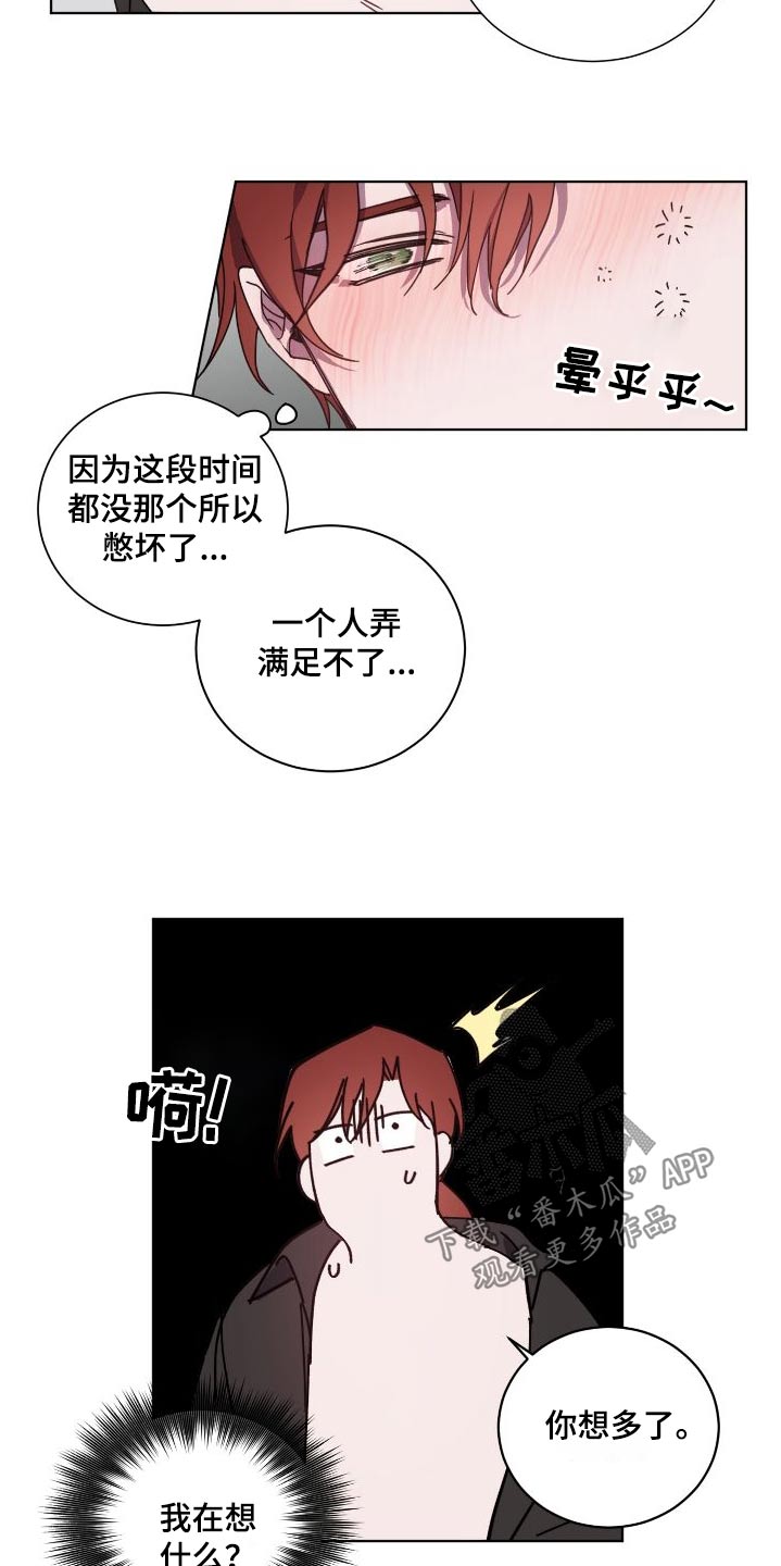 太子的恶趣味漫画,第52话2图