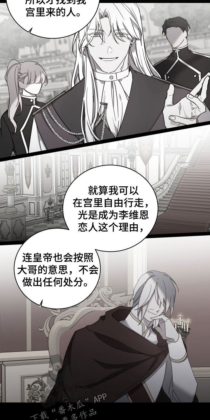 太子的恶趣味漫画,第74话1图