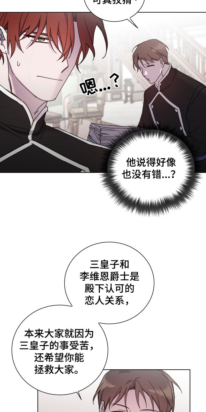 太子的恶趣味漫画,第72话1图