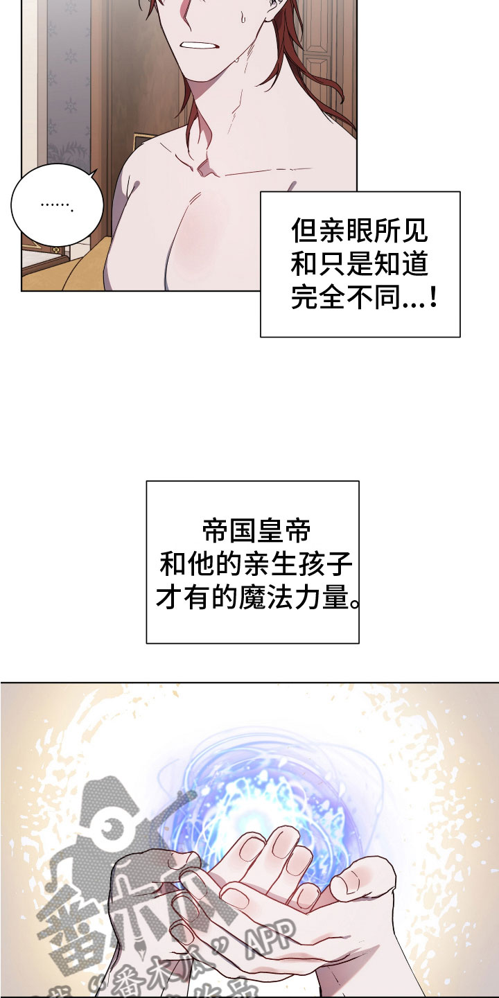 太子的恶趣味漫画,第8话1图