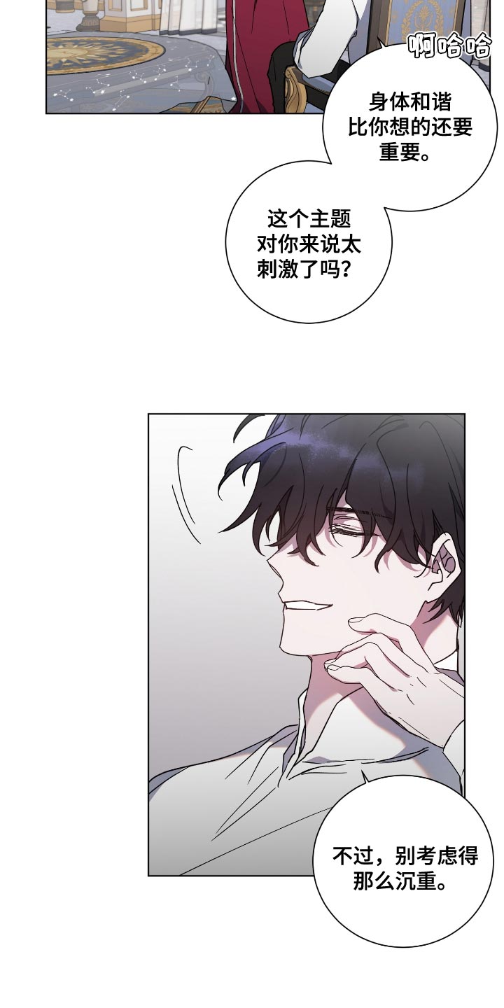 太子的恶趣味漫画,第17话1图