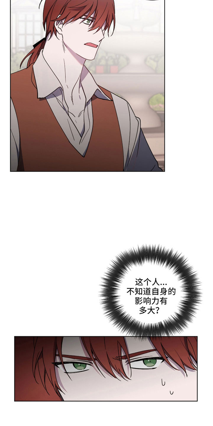 太子的恶趣味漫画,第37话1图