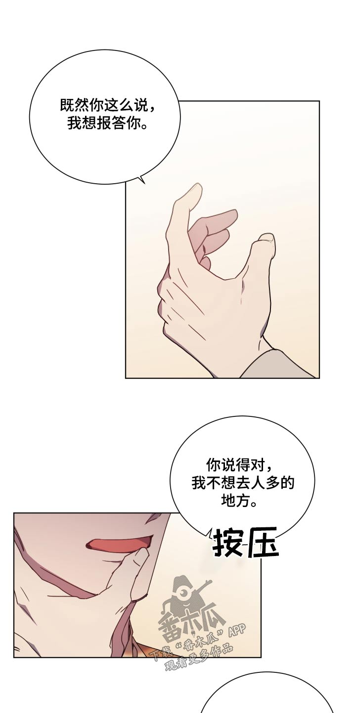 太子的恶趣味漫画,第63话2图