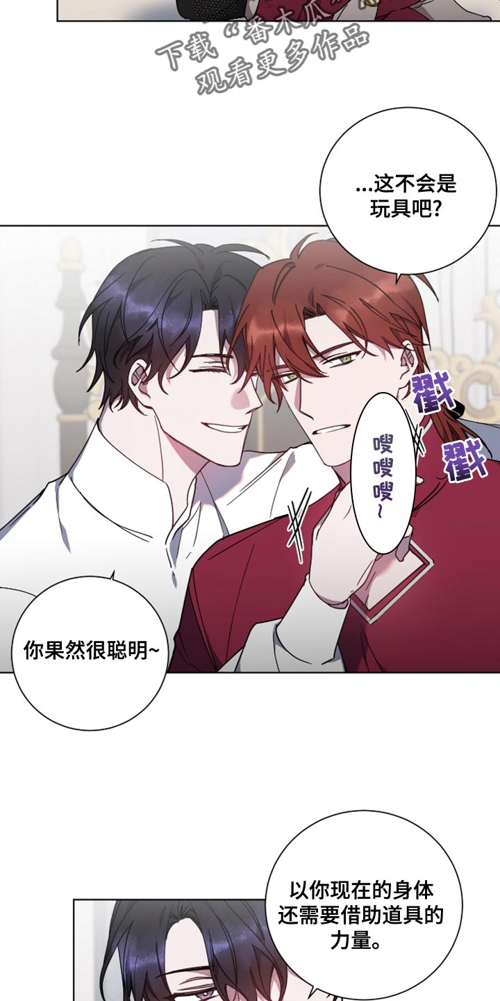 太子的恶趣味漫画,第12话1图