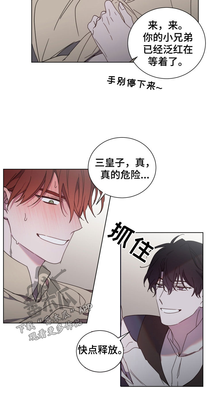 太子的恶趣味漫画,第69话2图