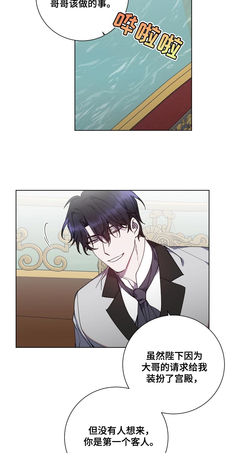 太子的恶趣味漫画,第18话2图
