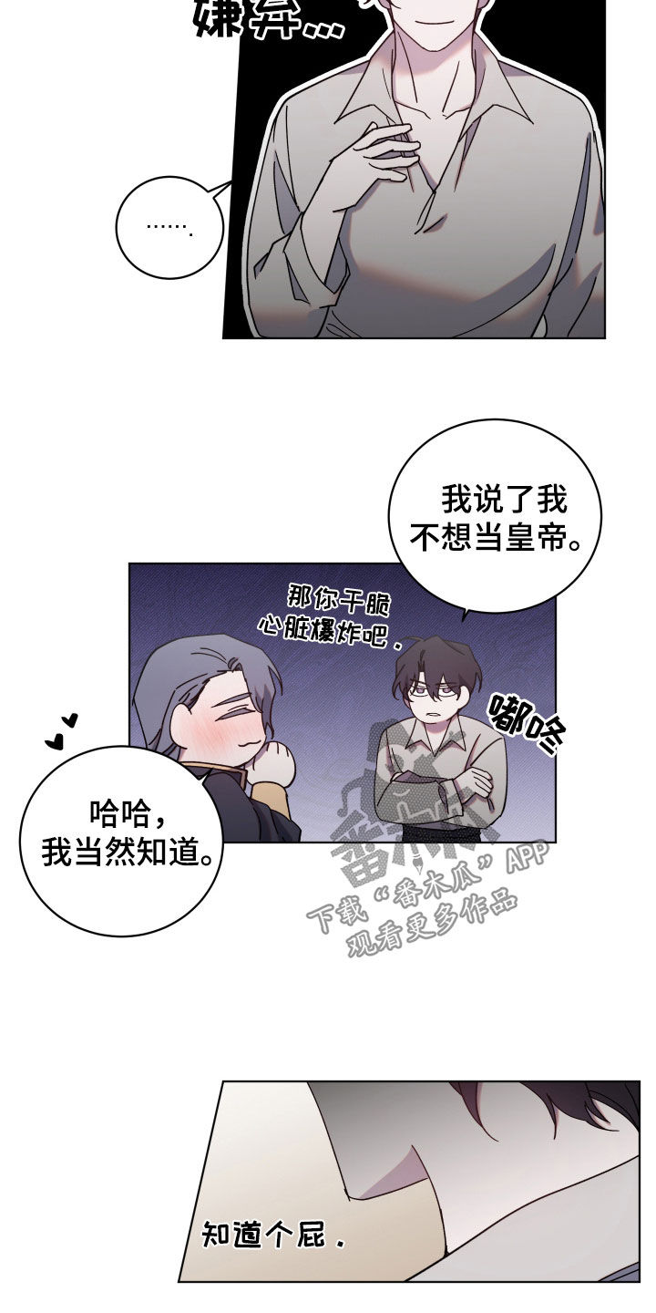 太子的恶趣味漫画,第74话2图