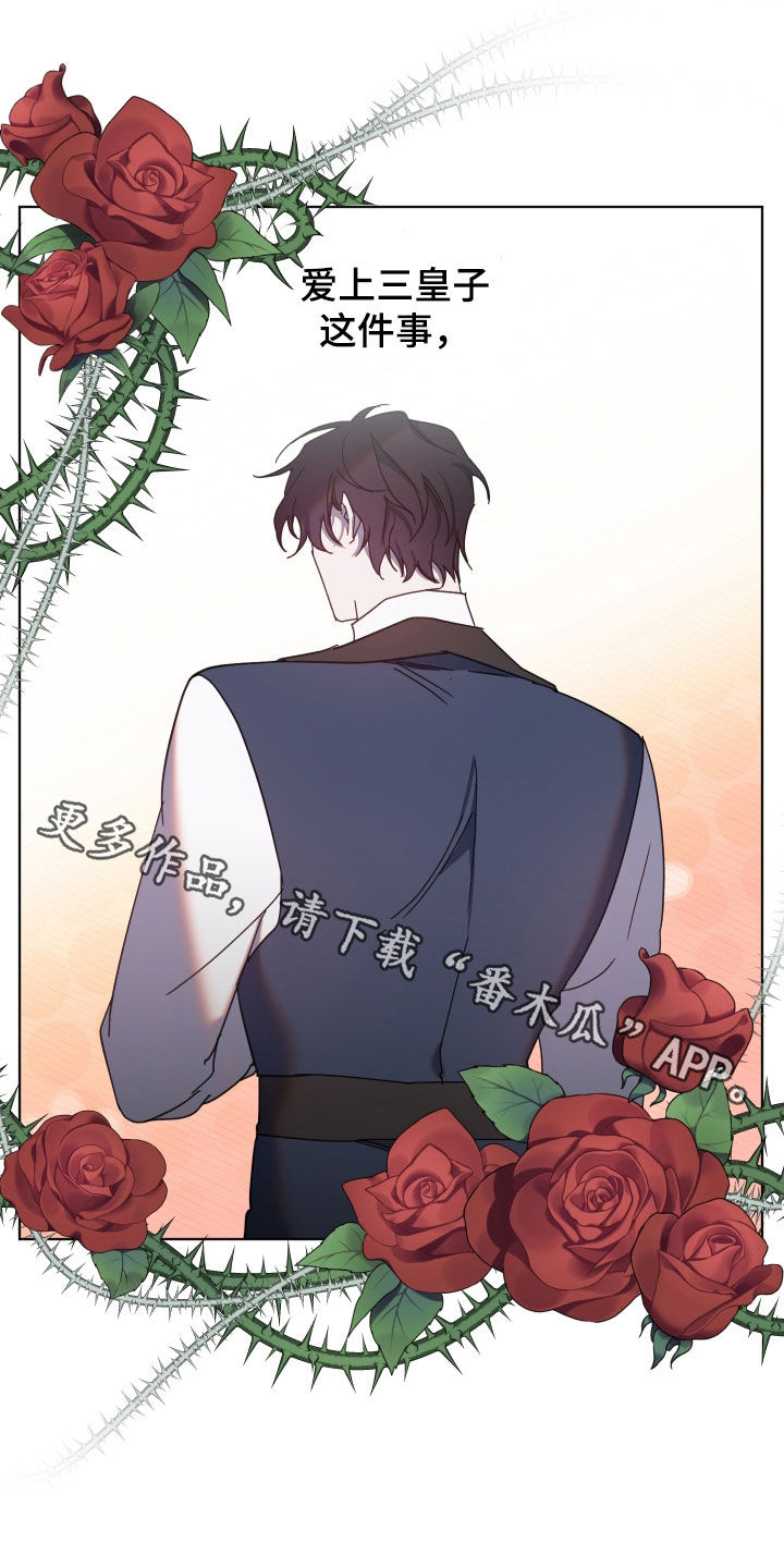 太子的恶趣味漫画,第72话2图