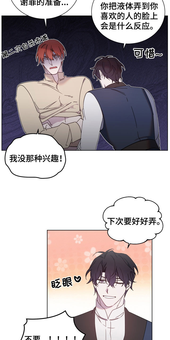 太子的恶趣味漫画,第69话1图