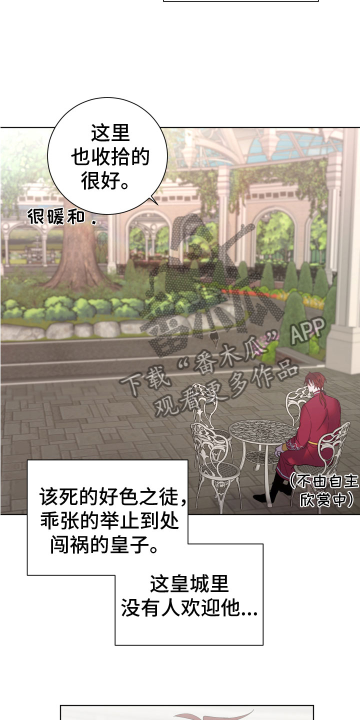 太子的恶趣味漫画,第10话2图