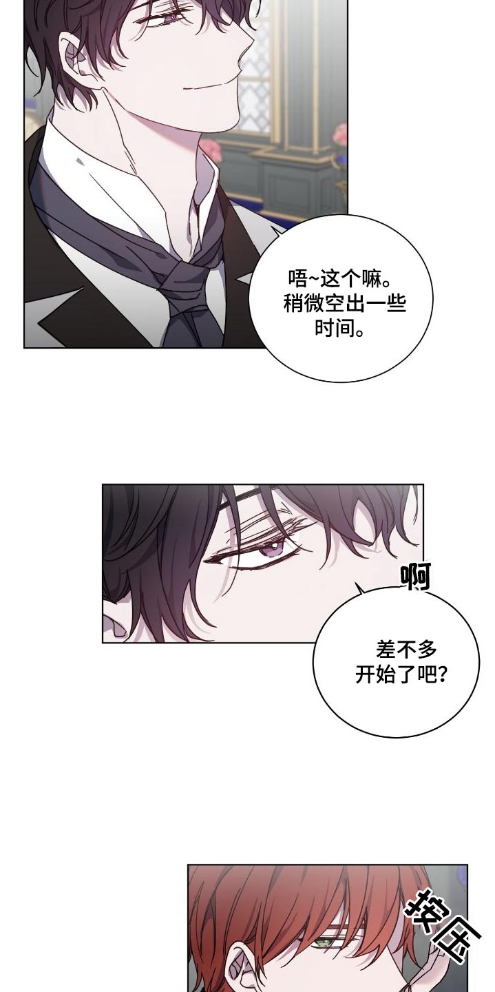 太子的恶趣味漫画,第52话1图